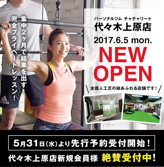パーソナルジム チャチャリート代々木店 6.5.mon NEWOPEN